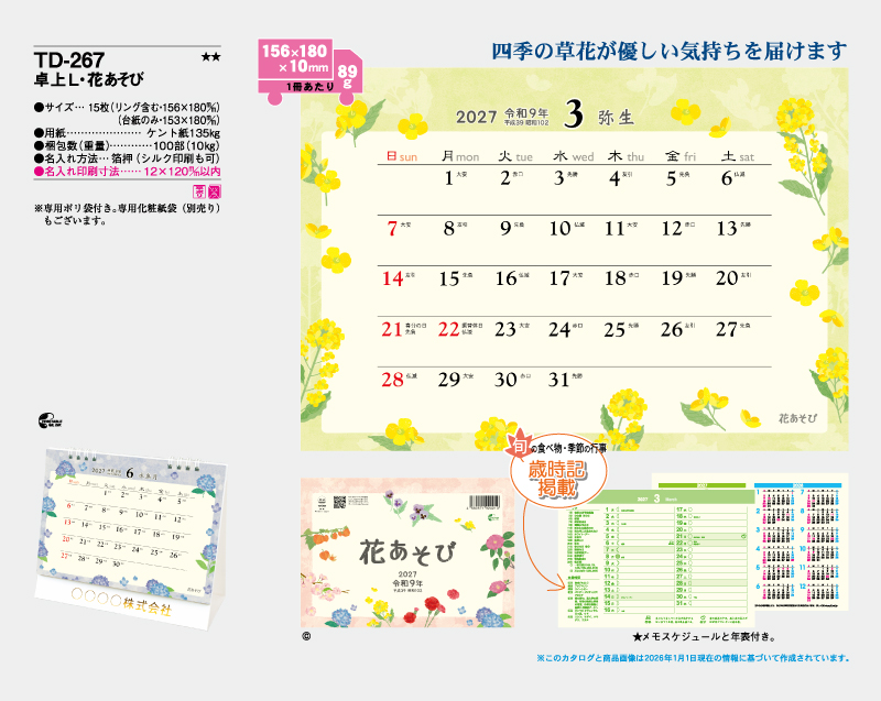 2027年 TD-267 卓上L・花あそび【卓上カレンダー】【名入れ印刷 無印50部から】-2