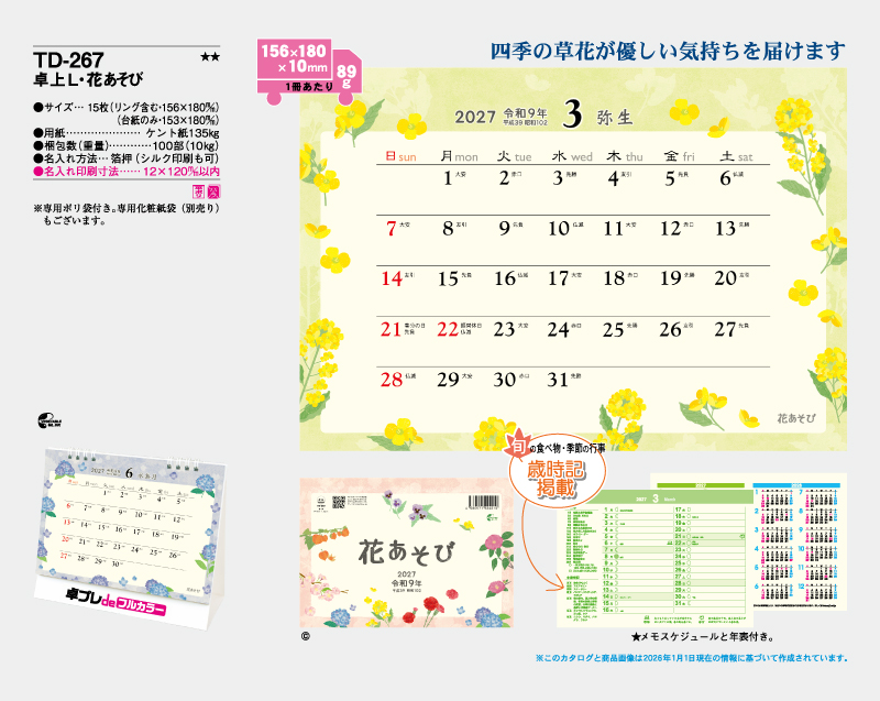 2027年 TD-267 卓上L・花あそび【30部より既製品卓上カレンダーカラー名入れ印刷】【卓プレdeフルカラー】搭載-4