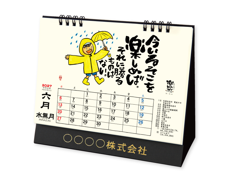 2027年 TD-268 卓上L・楽笑〜笑顔になれる書画ごよみ〜【卓上カレンダー】【名入れ印刷 無印50部から】