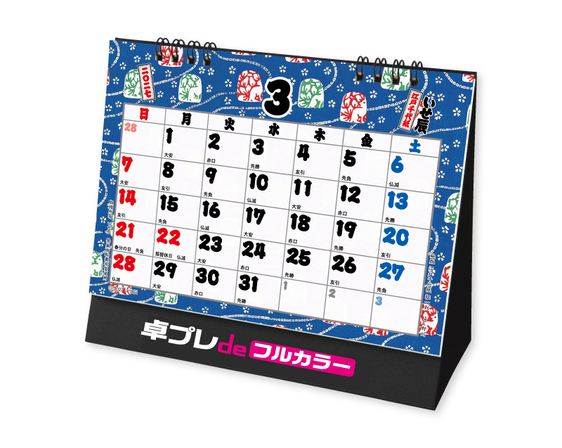2027年 TD-269 卓上L・江戸千代紙(いせ辰)【30部より既製品卓上カレンダーカラー名入れ印刷】【卓プレdeフルカラー】搭載