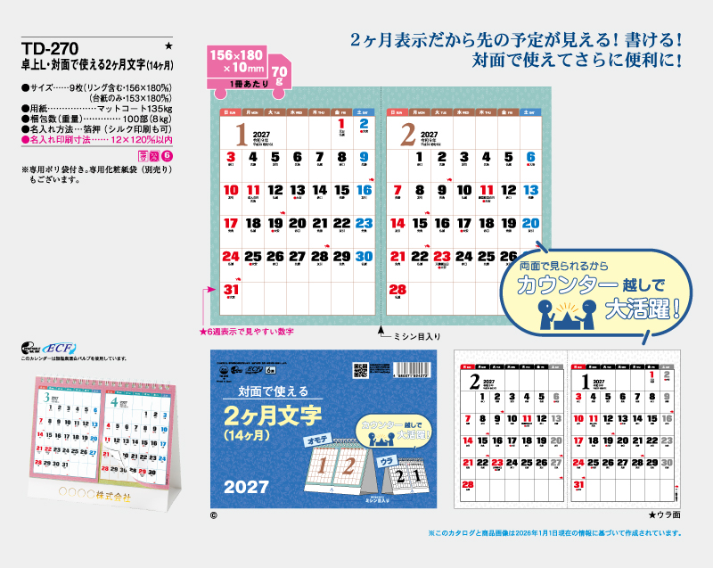 2027年 TD-270 卓上Ｌ・対面で使える2ヶ月文字(14ヶ月)【卓上カレンダー】【名入れ印刷 無印50部から】-2