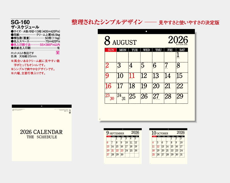 2026年 SG-160 ザ・スケジュール【壁掛けカレンダー】【名入れ印刷 無印50部から】-2