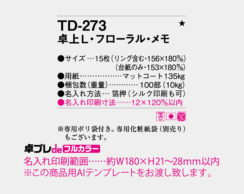 2027年 TD-273 卓上L フローラル・メモ【30部より既製品卓上カレンダーカラー名入れ印刷】【卓プレdeフルカラー】搭載-5