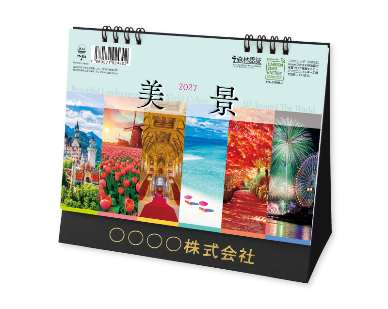 2027年 TD-275 卓上L・美景【卓上カレンダー】【名入れ印刷 無印50部から】