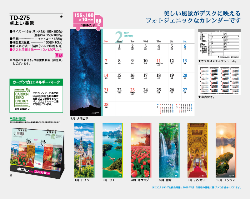 2027年 TD-275 卓上L・美景【30部より既製品卓上カレンダーカラー名入れ印刷】【卓プレdeフルカラー】搭載-4