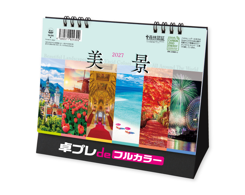 2027年 TD-275 卓上L・美景【30部より既製品卓上カレンダーカラー名入れ印刷】【卓プレdeフルカラー】搭載