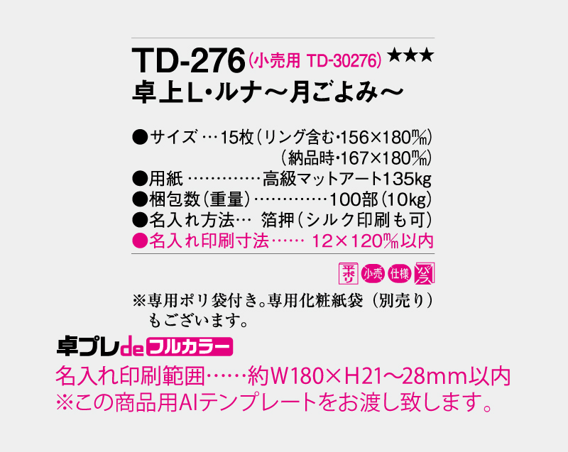 2027年 TD-276 卓上Ｌ・ルナ〜月ごよみ〜【30部より既製品卓上カレンダーカラー名入れ印刷】【卓プレdeフルカラー】搭載-5