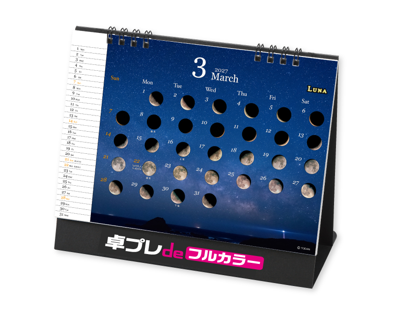 2027年 TD-276 卓上Ｌ・ルナ〜月ごよみ〜【30部より既製品卓上カレンダーカラー名入れ印刷】【卓プレdeフルカラー】搭載