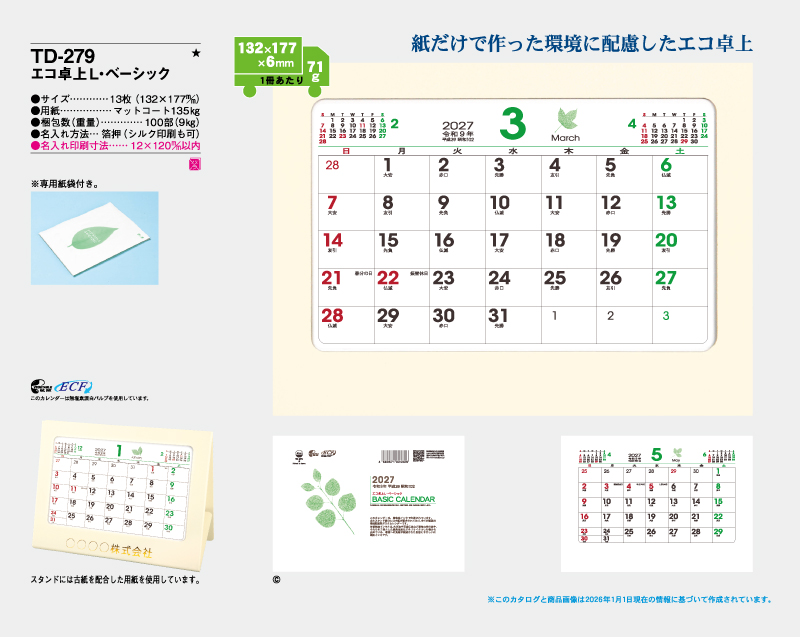2027年 TD-279 エコ卓上L・ベーシック【卓上カレンダー】【名入れ印刷 無印50部から】-2