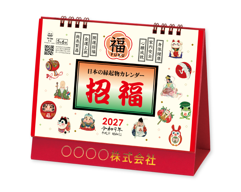 2027年 TD-284 卓上L・日本の縁起物カレンダー【卓上カレンダー】【名入れ印刷 無印50部から】