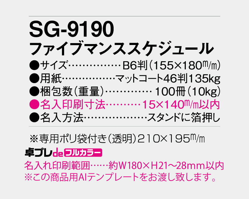 2027年 SG-9190 ファイブマンススケジュール【30部より既製品卓上カレンダーカラー名入れ印刷】【卓プレdeフルカラー】搭載-5