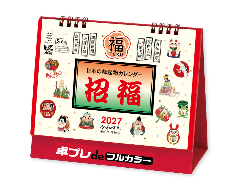 2027年 TD-284 卓上L・日本の縁起物カレンダー【30部より既製品卓上カレンダーカラー名入れ印刷】【卓プレdeフルカラー】搭載