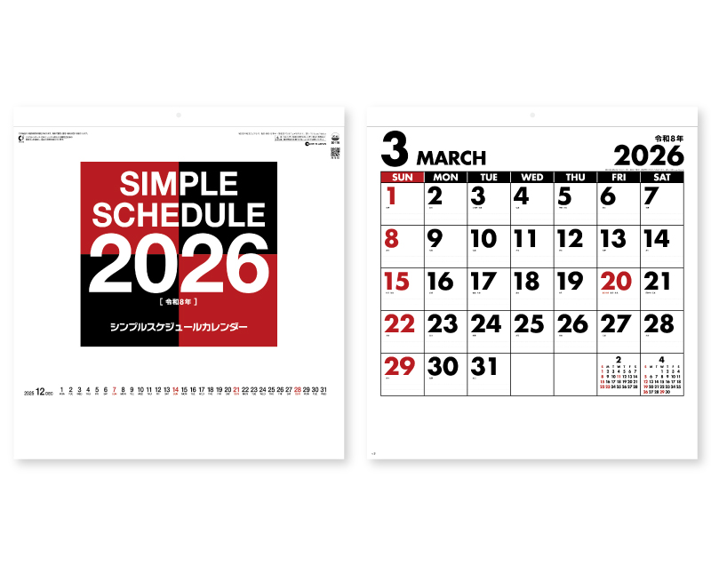 2026年 SG-170 シンプルスケジュール【壁掛けレンダー】【名入れ印刷 無印50部から】