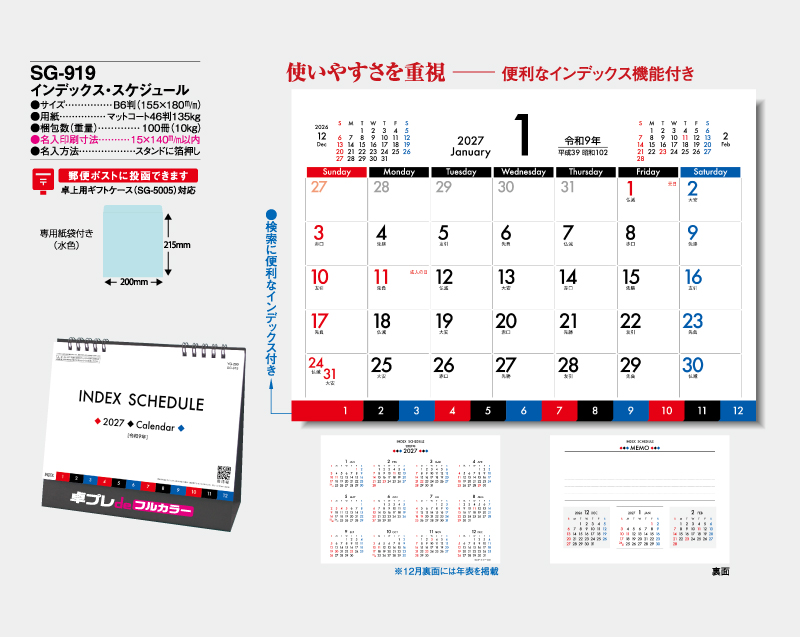 2027年 SG-919(YG-200) インデックス・スケジュール 【30部より既製品卓上カレンダーカラー名入れ印刷】【卓プレdeフルカラー】搭載-4