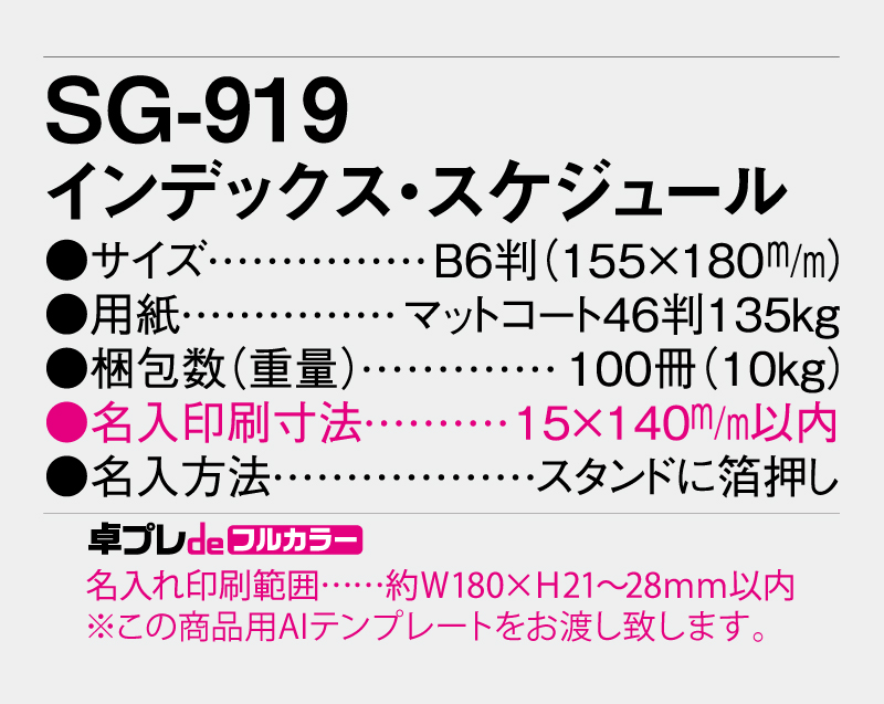 2027年 SG-919(YG-200) インデックス・スケジュール 【30部より既製品卓上カレンダーカラー名入れ印刷】【卓プレdeフルカラー】搭載-5