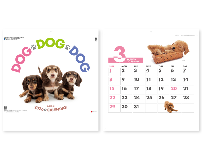 2026年 SG-172(ND-134) DOG・DOG・DOG 【壁掛けカレンダー】【名入れ印刷 無印50部から】