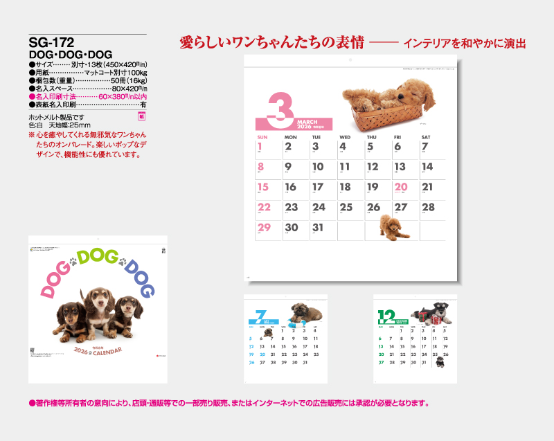2026年 SG-172(ND-134) DOG・DOG・DOG 【壁掛けカレンダー】【名入れ印刷 無印50部から】-2
