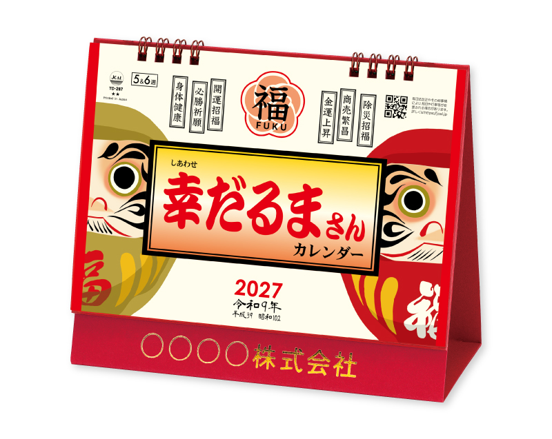 2027年 TD-287 卓上L・幸だるまさんカレンダー【卓上カレンダー】【名入れ印刷 無印50部から】