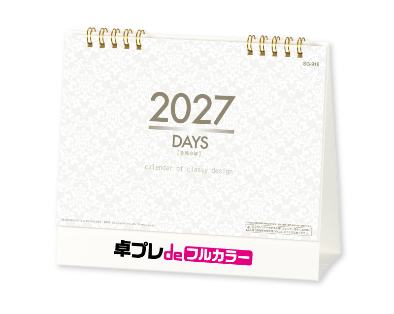 2027年 SG-918 DAYS 【30部より既製品卓上カレンダーカラー名入れ印刷】【卓プレdeフルカラー】搭載