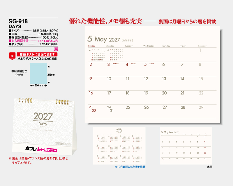 2027年 SG-918 DAYS 【30部より既製品卓上カレンダーカラー名入れ印刷】【卓プレdeフルカラー】搭載-4