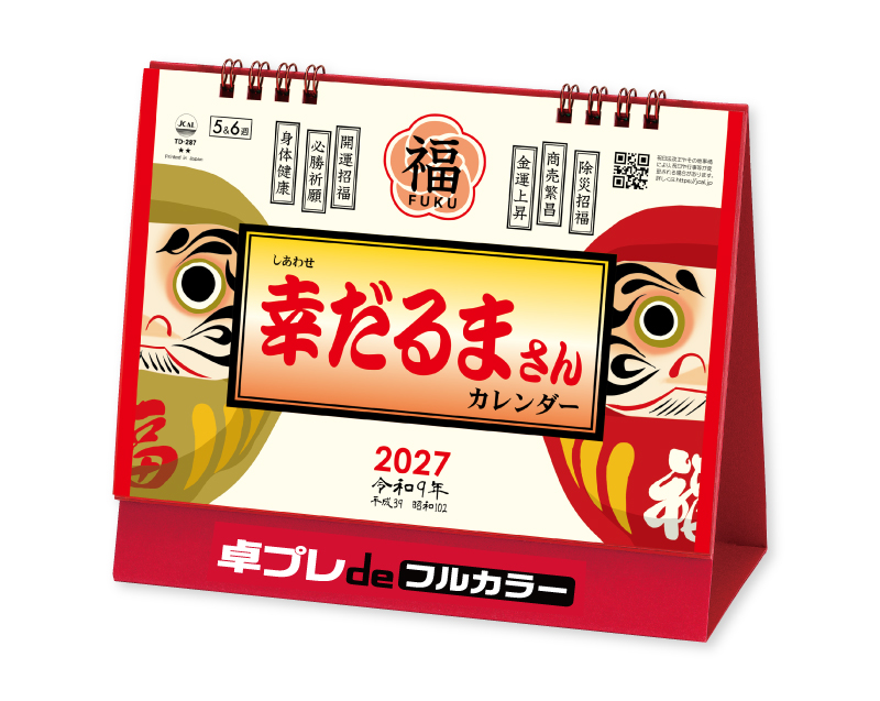 2027年 TD-287 卓上L・幸だるまさんカレンダー【30部より既製品卓上カレンダーカラー名入れ印刷】【卓プレdeフルカラー】搭載