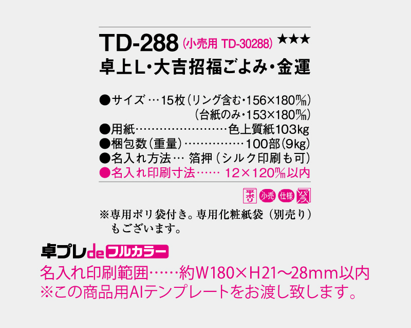 2027年 TD-288 卓上L・大吉招福ごよみ・金運【30部より既製品卓上カレンダーカラー名入れ印刷】【卓プレdeフルカラー】搭載-5
