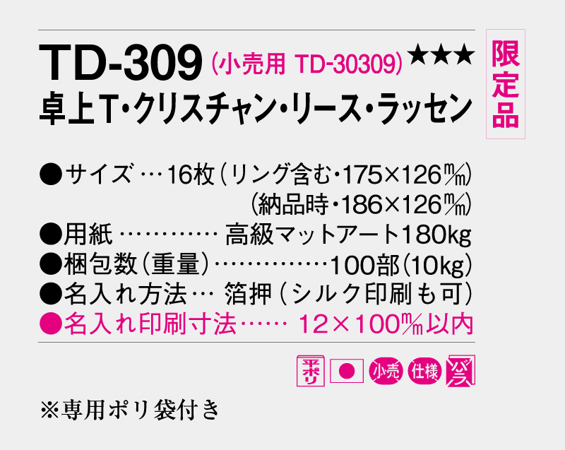 【限定品】2027年 TD-309 卓上T・クリスチャン・リース・ラッセン【卓上カレンダー】【名入れ印刷 無印50部から】-3