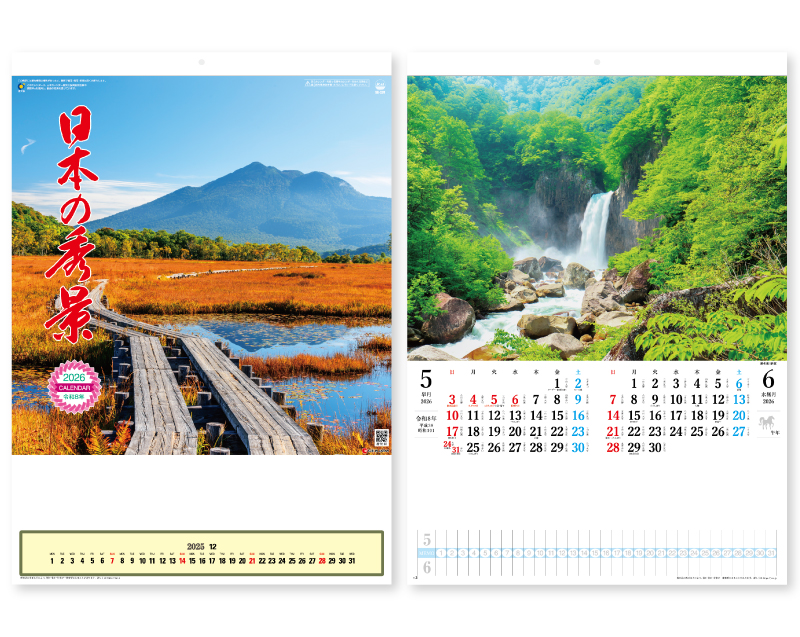 2026年 SG-201 日本の秀景(メモ欄付)【壁掛けカレンダー】【名入れ印刷 無印50部から】