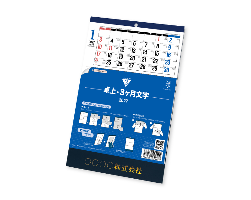 2027年 TD-331 卓上・3ヶ月文字−上から順タイプ−【卓上カレンダー】【名入れ印刷 無印50部から】