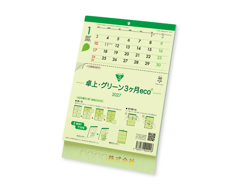 2027年 TD-335 卓上・グリーン3ヶ月eco−上から順タイプ−【卓上カレンダー】【名入れ印刷 無印50部から】