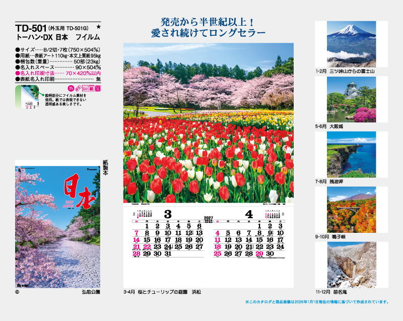 2027年 TD-501 トーハン・DX 日本 フイルム【壁掛けカレンダー】【名入れ印刷 無印50部から】-2