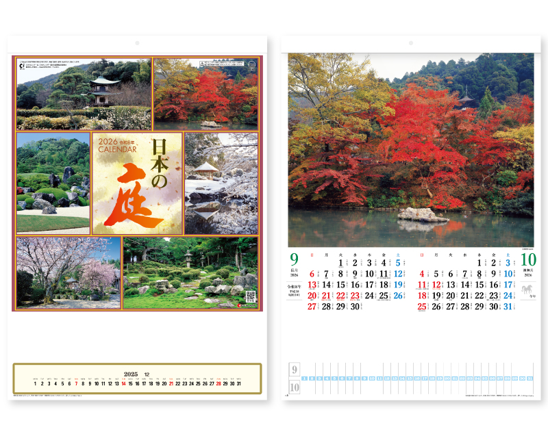 2026年 SG-203 日本の庭(メモ欄付)【壁掛けカレンダー】【名入れ印刷 無印50部から】