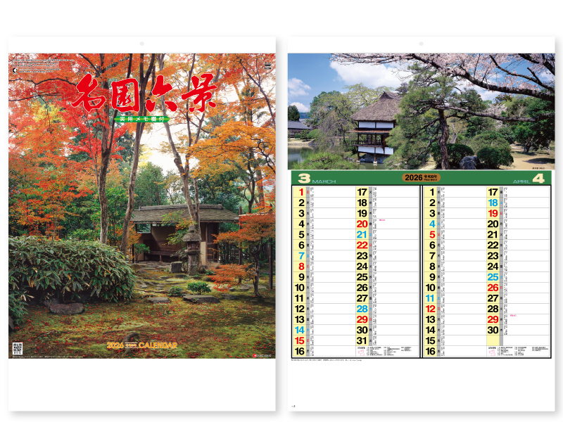 2026年 SG-204 名園六景(実用メモ欄付)【壁掛けカレンダー】【名入れ印刷 無印50部から】