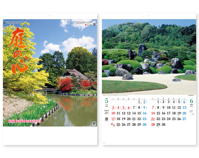 2026年 SG-205 庭の心【壁掛けカレンダー】【名入れ印刷 無印50部から】