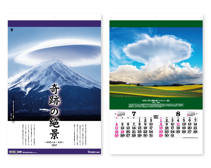 2027年 TD-504 トーハン・DX 奇跡の絶景～開運を招く風景～ フイルム【壁掛けカレンダー】【名入れ印刷 無印50部から】