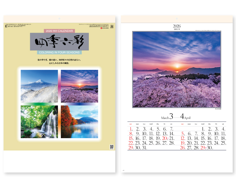 2026年 SG-207 四季六彩 【壁掛けカレンダー】【名入れ印刷 無印50部から】