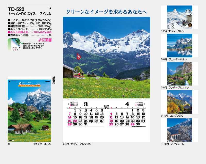 2027年 TD-520 トーハン・DX スイス フイルム【壁掛けフィルムカレンダー】【名入れ印刷 無印50部から】-2