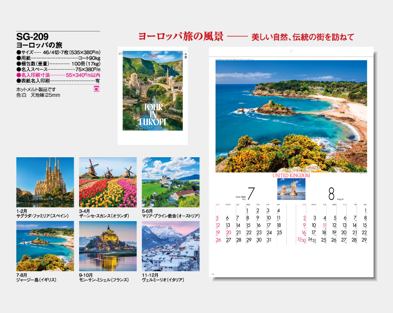 2026年 SG-209 ヨーロッパの旅【壁掛けカレンダー】【名入れ印刷 無印50部から】-2