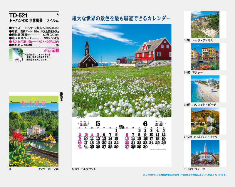 2027年 TD-521 トーハン・DX 世界風景 フイルム【壁掛けフィルムカレンダー】【名入れ印刷 無印50部から】-2