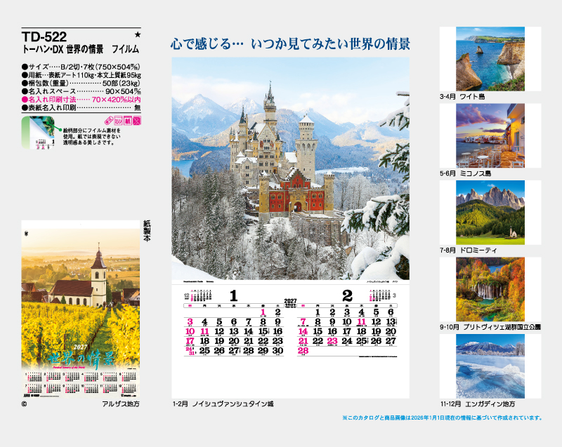 2027年 TD-522 トーハン・DX 世界の情景 フイルム【10部から名入れ対応 壁掛けカレンダー】-2
