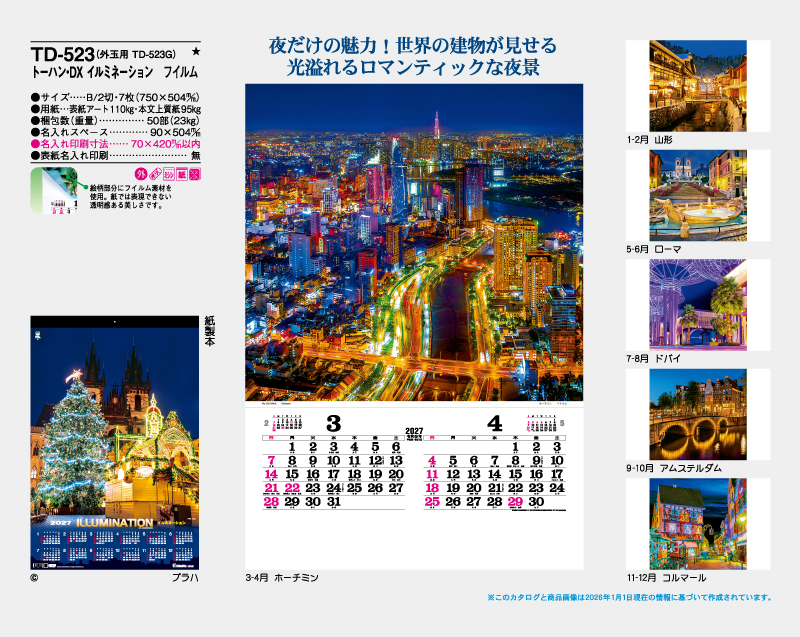 2027年 TD-523 トーハン・DX イルミネーション フイルム【壁掛けフィルムカレンダー】【名入れ印刷 無印50部から】-2