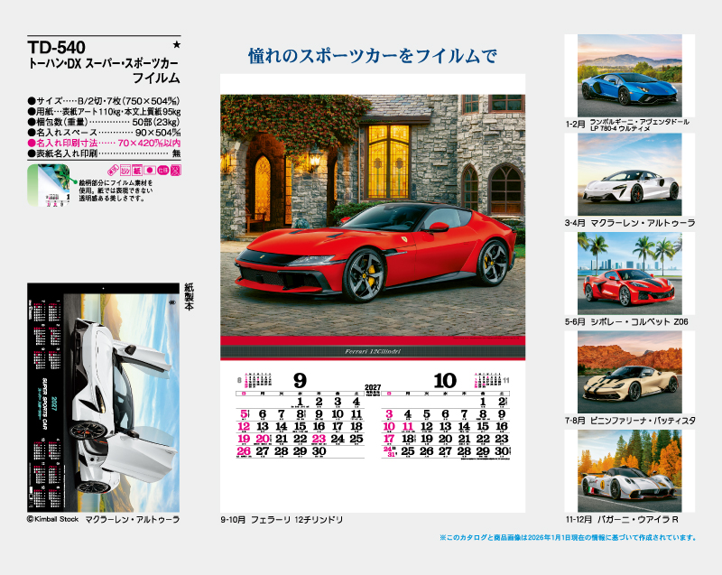 2027年 TD-540 トーハン・DX スーパー スポーツカー フイルム【10部から名入れ対応 壁掛けカレンダー】-2