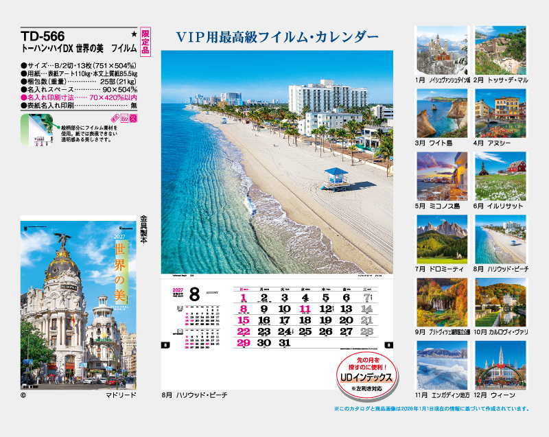 【限定品】2027年 TD-566 世界の美 フイルム【壁掛けフィルムカレンダー】【名入れ印刷 無印50部から】-2