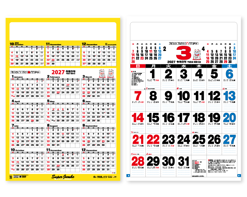 【限定品】2027年 TD-600 スーパー・ジャンボA全文字【壁掛けカレンダー】【名入れ印刷 無印50部から】