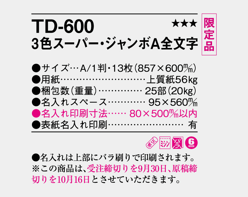 【限定品】2027年 TD-600 スーパー・ジャンボA全文字【壁掛けカレンダー】【名入れ印刷 無印50部から】-3