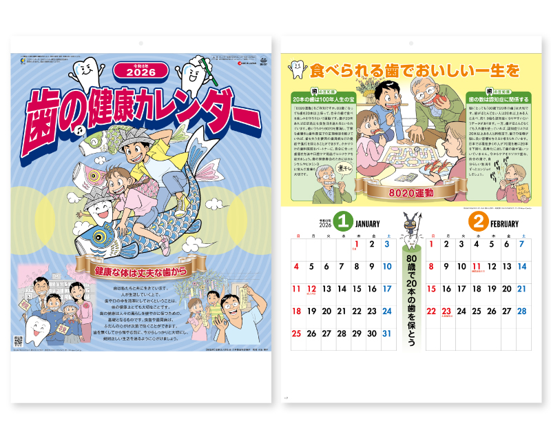 2026年 SG-217 歯の健康カレンダー【壁掛けカレンダー】【名入れ印刷 無印50部から】