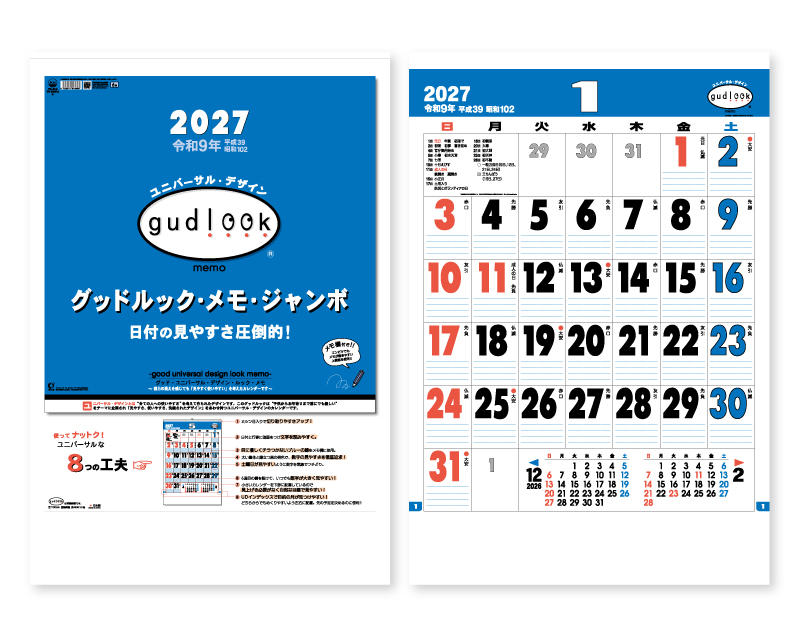 2027年 TD-614 グッドルック・メモ・ジャンボ【壁掛けカレンダー】【名入れ印刷 無印50部から】