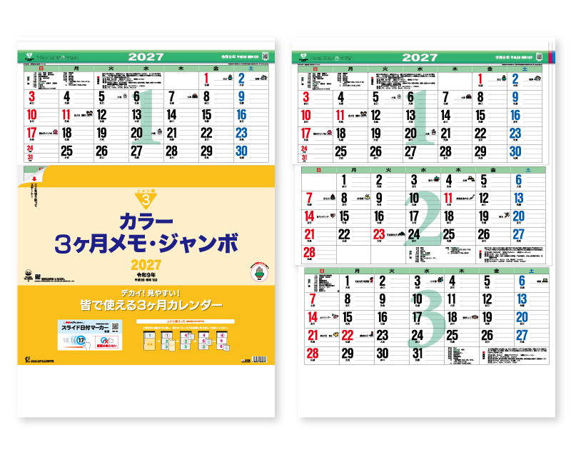 2027年 TD-620 カラー3ヶ月メモ・ジャンボ(日付マーカー付)―上から順タイプ―【壁掛けカレンダー】【名入れ印刷 無印50部から】