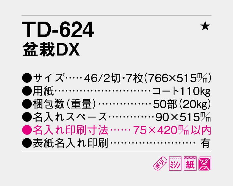 2027年 TD-624 盆栽DX【壁掛けカレンダー】【名入れ印刷50部から】-3