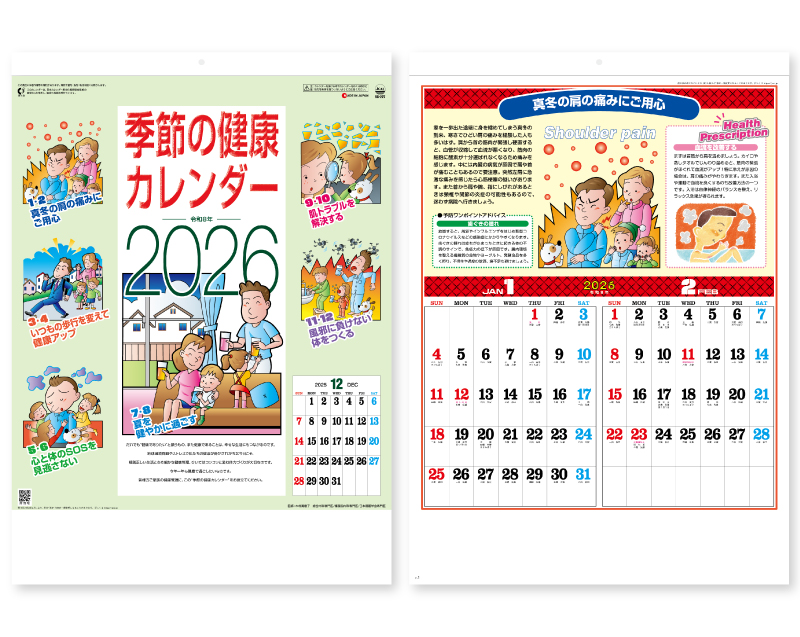 2026年 SG-227 季節の健康カレンダー【壁掛けカレンダー】【名入れ印刷 無印50部から】